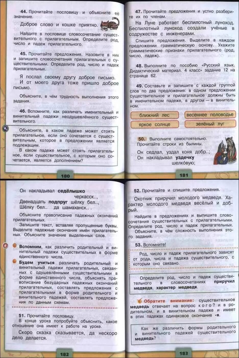 Родной русский язык 4 класс учебник. Учебник по родному языку 4 класс 1 часть читать. Учебник по родному русскому языку 4 класс 1 часть. Учебник по русскому языку 4 класс. Родной русский 7 класс александрова учебник читать