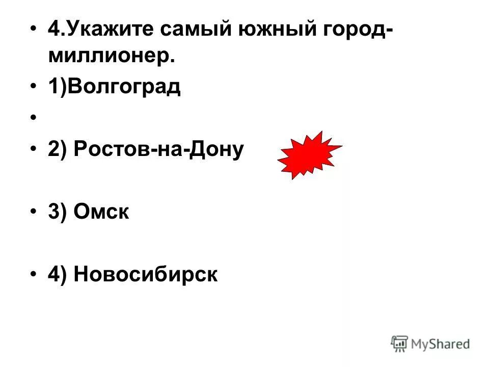 Какой из перечисленных городов юга. Категории людности городов. Крупнейшая  по численности населения из перечисленных. Какие из перечисленных. Какие из перечисленных.
