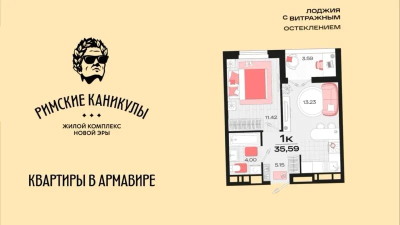 Римские каникулы армавир квартиры. Римские каникулы армавир жилой комплекс. Римские каникулы армавир жилой комплекс. Римские каникулы армавир. Жк римские каникулы армавир.