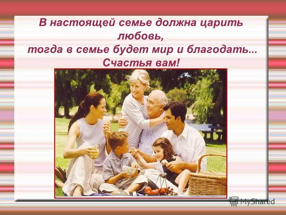 Плакат на день свадьбы приколы. Береги свою семью. Благосостояние семьи. Рассказ о счастливой семье. Лето дети.