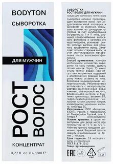 Сыворотка для роста волос отзывы