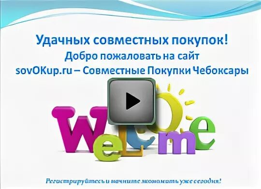 Совместные покупки 21 чебоксары