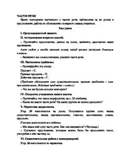 Составить предложения с частью речи