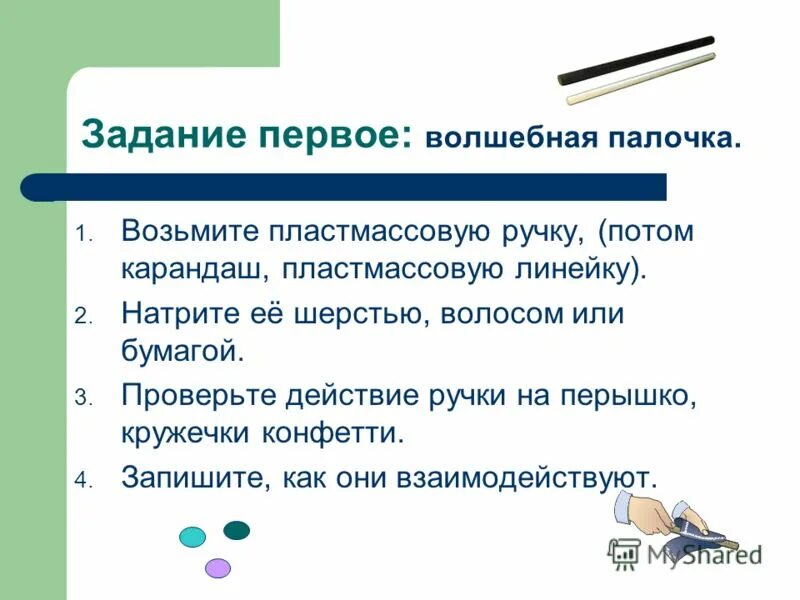 Электризация тел электрический заряд 10 класс презентация. Электризация тел 2 рода зарядов. Электризация тел задачи. Задачи по электризации. Электризация тел конспект.