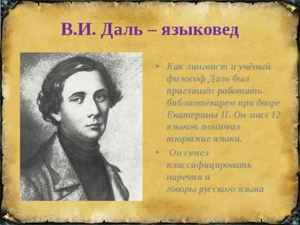Знает 12 языков