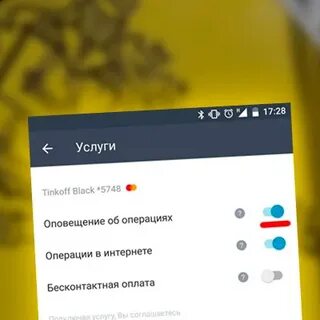 Тинькофф операция ожидает подтверждения