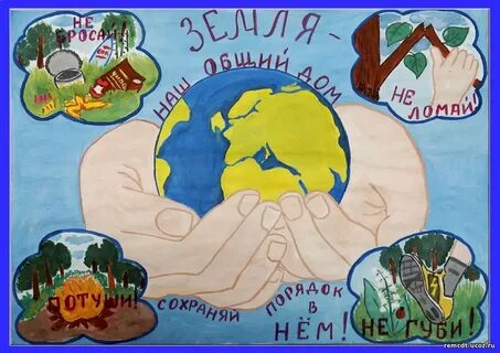 Нарисовать рисунок на тему защита окружающей среды