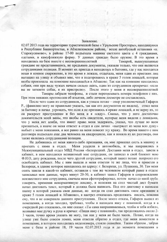 После явки с повинной. Как написать явку с повинной. Пиши явку с повинной. Как пишут явку с повинной подростка. Как правильно пишется явка с повинной на чистом листе.