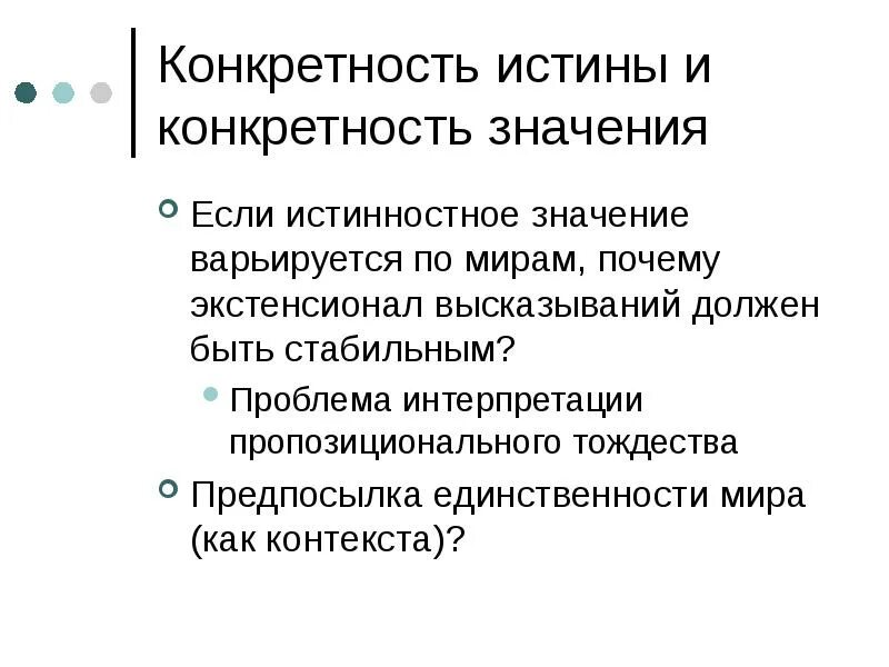 Принцип конкретности. Конкретность истины. Конкретность истины примеры. Конкретность истины картинки. Объективность и конкретность примеры.