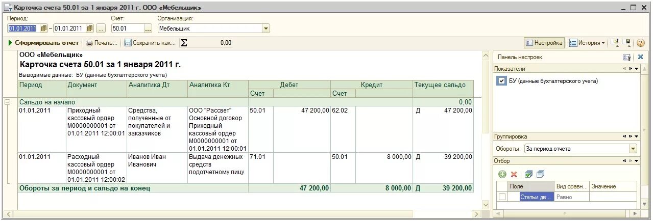 Карточка бухгалтерских счетов. Карточка счета 75 1с. Карточка счета 50 в 1с. Карточка счета 50 в 1с бухгалтерии. Карточка счета 50.01 «касса организации.