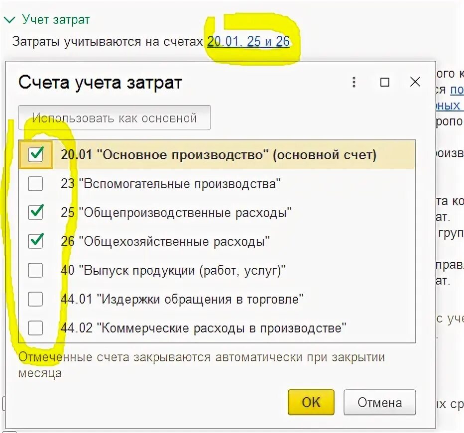 Не закрывается 26 счет в 1с