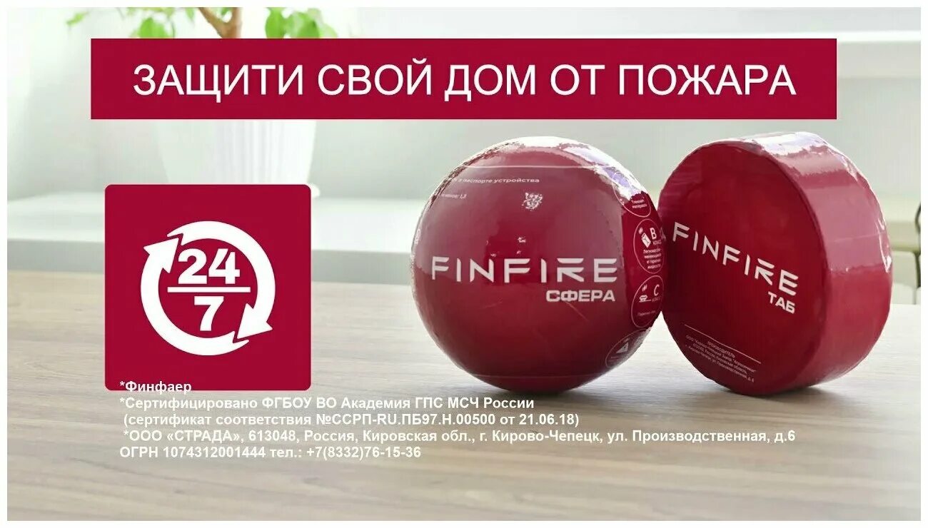 Автономное устройство пожаротушения сфера. Самосрабатывающий огнетушитель finfire. Автоматический огнетушитель finfire сфера. Сфера для пожаротушения finfire. Автономное устройство порошкового пожаротушения finfire "сфера".