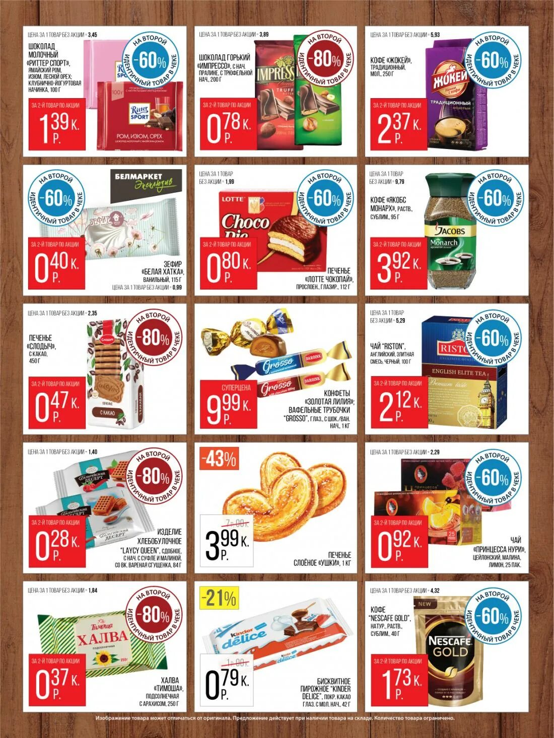 Акции гродно. Акции гродно. Что такое масло алми. Открытие магазина грошик. Акции алми орша.