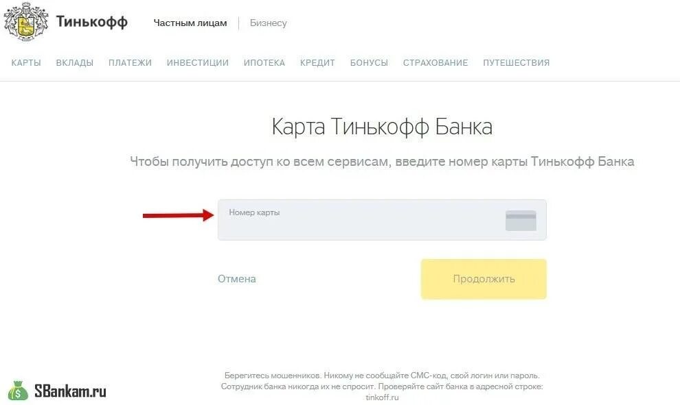 Номер тинькофф. Тинькофф-личный кабинет по номеру карты. Номер телефона тинькофф банк. Логин тинькофф банк. Номер телефона банка тинькова