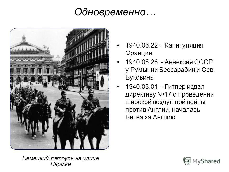 Капитуляция франции во второй. Капитуляция Франции 1940. 22 Июня 1940 капитуляция Франции. Компьенское перемирие 1940 капитуляция Франции. Война против Франции 1940.