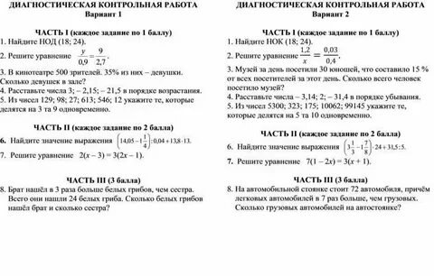 Контрольная по математике 4 класс диагностическая