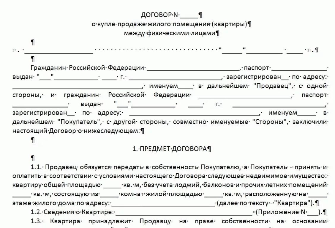Как оформить договор образец. Образец формы доп.соглашений к договору купли продажи квартиры. что такое доп договор купли-продажи квартиры образец. как составить документ договора в купле продаже. доп соглашение к договору купли продажи квартиры.