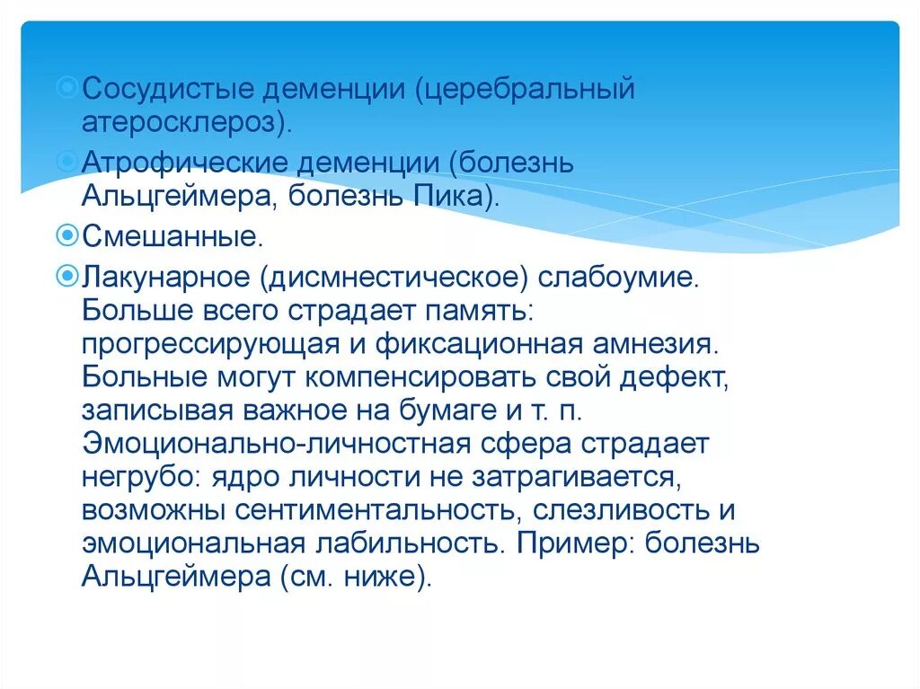 Сосудистая деменция это. Сосудистые деменции (церебральный атеросклероз).. Атрофическая деменция. Сосудистая деменция клиника. Деменция классификация.