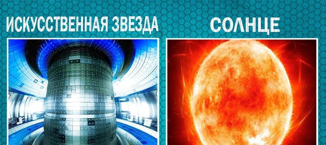 Искусственно созданное солнце. Искусственное солнце. китайцы сделали солнце.