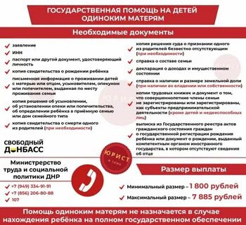 Материальная помощь матерям одиночкам
