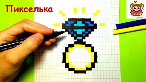 Пикселек