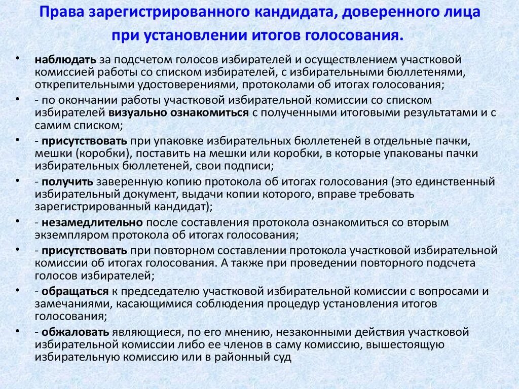 Полномочия доверенного лица кандидата. Полномочия кандидата на выборах.