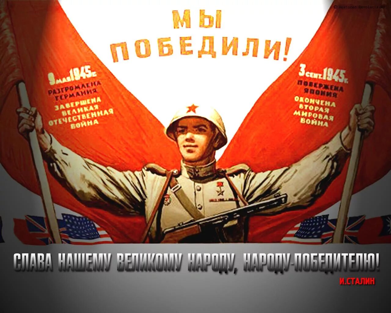 Мы победили благодаря тренировкам. Плакат "с днём Победы". Плакат мы победили 1945. Плакат 9 мая день Победы. Плакат победа 9 мая.