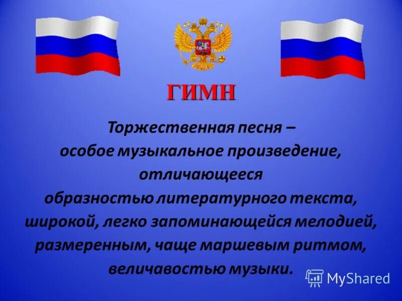 Обществознание 7 класс государственные символы россии презентация. Символы России. Славные символы России. Символы России презентация 4 класс.