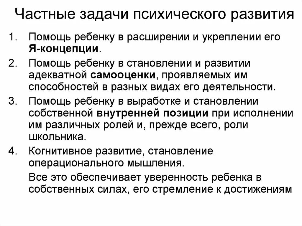 Основные задачи психического развития