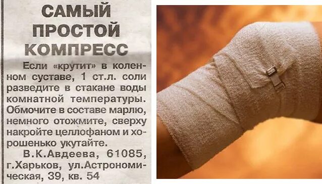 Солевой раствор для компресса суставов как сделать