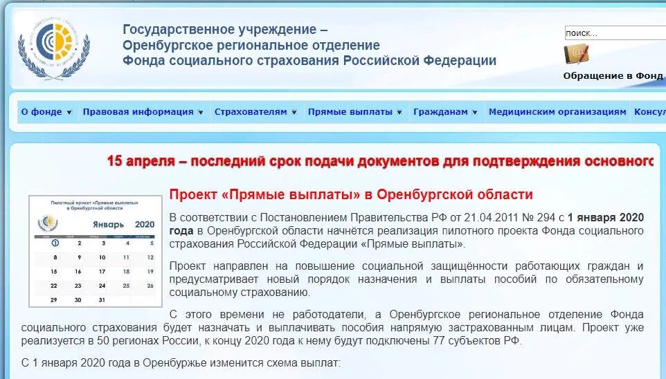 ФСС Оренбургской области. Пилотный проект в Оренбургской области. Оренбургское отделение ФСС. Выплаты по Оренбургской области. Оренбургская фсс