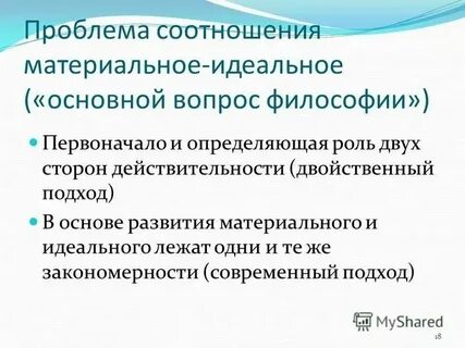 Материальные и идеальные системы