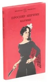 Кармен проспер мериме книга