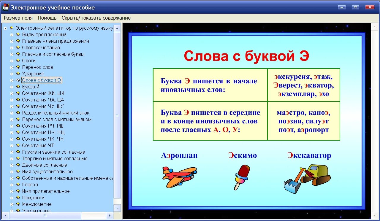 Vpr po russkomu yazyku za 7 klass. Правила русского языка. Правило русского языка 2 класс. Правила ПОРУСКРМУ языку. Правила рускава языка 2 клас.