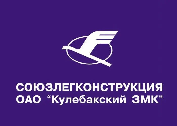 Центр занятости кулебаки вакансии. Кулебаки завод кзмк. завод металлоконструкций кулебаки. завод металлоконструкций кзмк. кзмк логотип.