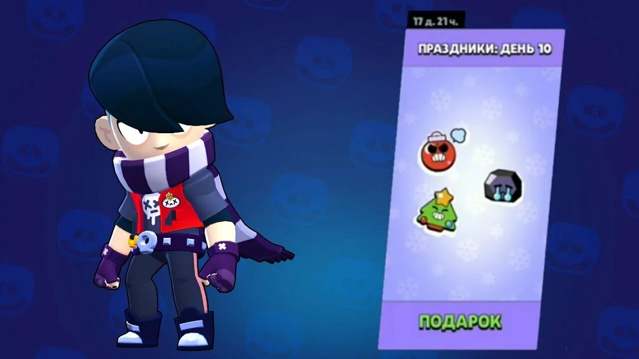 Бель браво старс. Brawl stars подарок скин. Новогодний бравл. Скины на брока в бравл старс. Новогодние скины бравл.