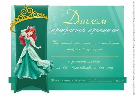 Сертификат для девочек