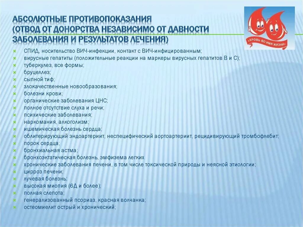 Донорство крови прививки. Противопоказания к донорству. Показания и противопоказания к донорству. Донор крови противопоказания. Противопоказания к сдаче крови.