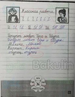 Русский тетрадь стр 44