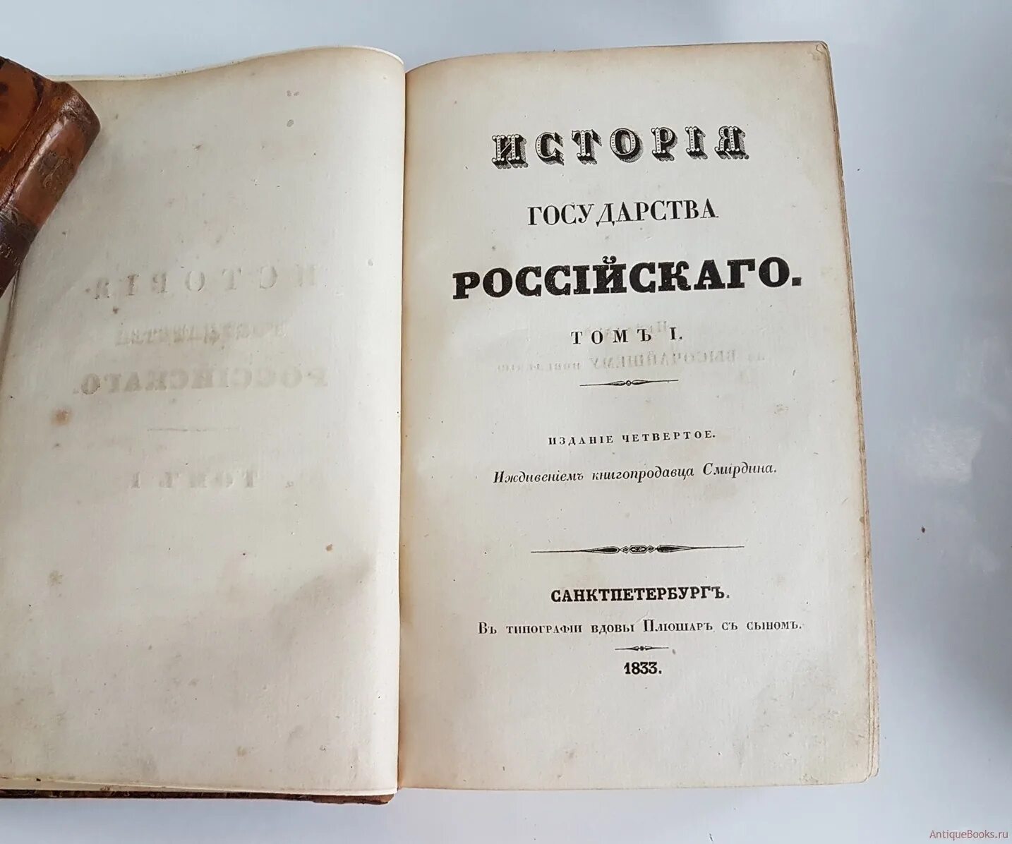 История государства российского. Новый слог н.м Карамзина и его школы. Карамзин история государства российского. Сочинения Карамзина история государства.