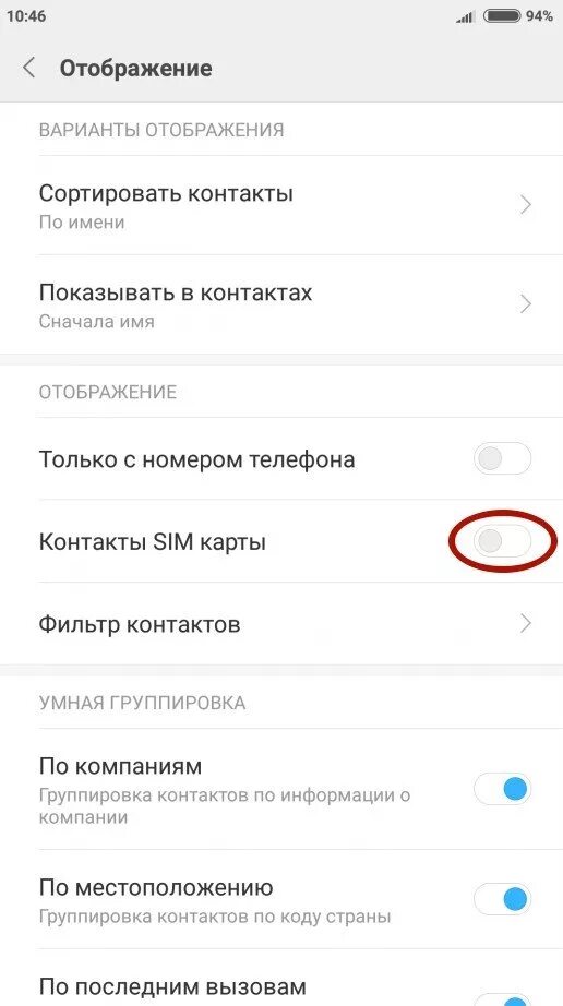 Андроид не видны контакты. Как удалить контакты с сим карты. Отображение контактов с сим. Как удалить номер с сим карты. Как очистить сим карту.