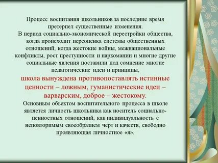 Непрерывный воспитательный процесс