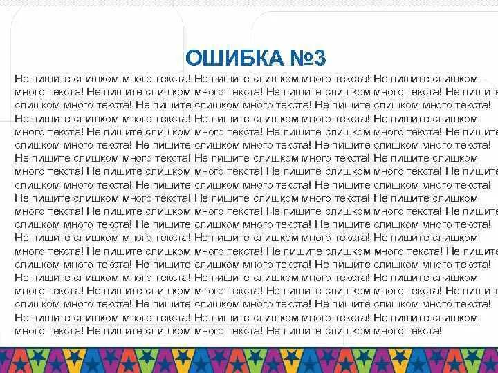 Много мелкого текста. Презентация много текста. Очень, очень много текста. Много текста на слайде. Слайд с большим количеством текста.