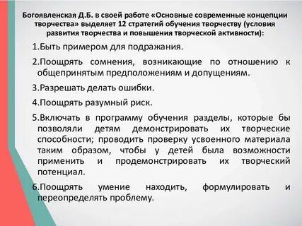 Методика креативного поля богоявленской