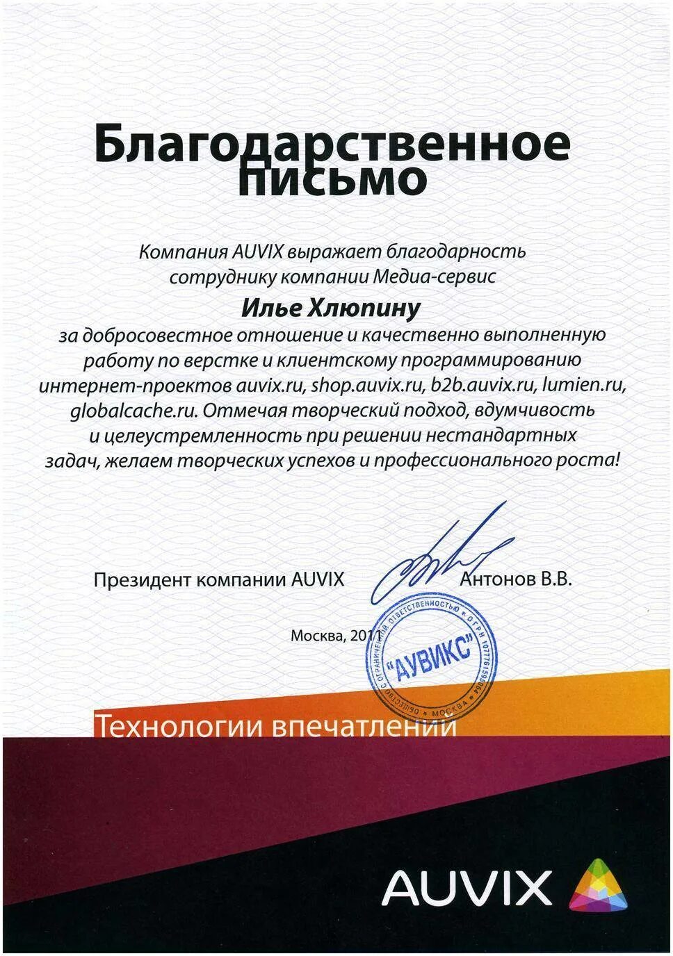 Благодарственное письмо сотруднику. Благодарственное письмо со оуднику. Благодарность сотруднику за хорошую работу. Благодарственное письмо образец.