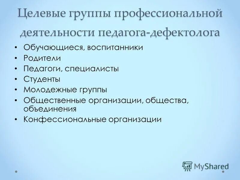 Сделайте модель схему профессии педагога дефектолога Учитель-дефектолог, ABA инструктор купить в Санкт-Петербурге, цена 2 000 руб.,