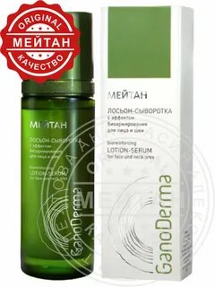Лосьон сыворотка