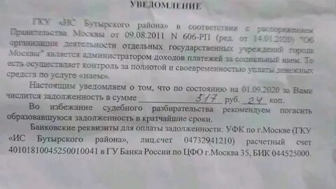 Прислали уведомление о задолженности