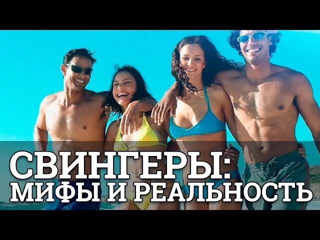 Про Свинг