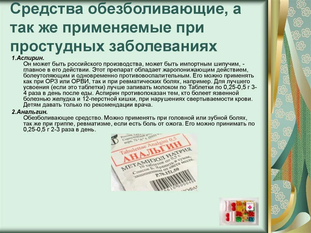 Можно ли детям давать обезболивающее. Обезболивающие при кровотечении. Обезболивающее средство при кровотечениях. Обезболивающие препараты при кровотечениях. Обезболивающие препараты при опасных кровотечениях.